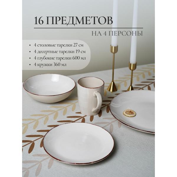 Столовый сервиз Elrington сервиз столовый 4 персоны 139-23157аrctic-16