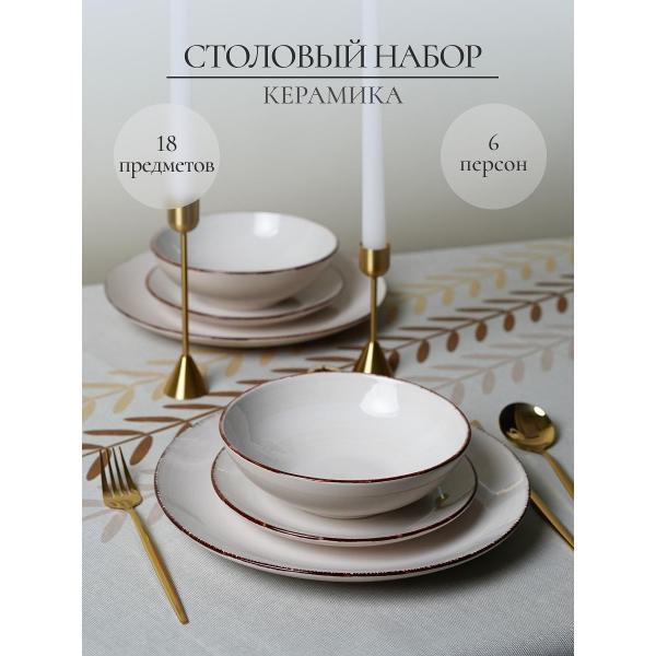 Столовый сервиз Elrington сервиз столовый 6 персон 139-23157аrctic-18