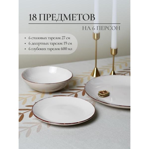 Столовый сервиз Elrington сервиз столовый 6 персон 139-23157аrctic-18