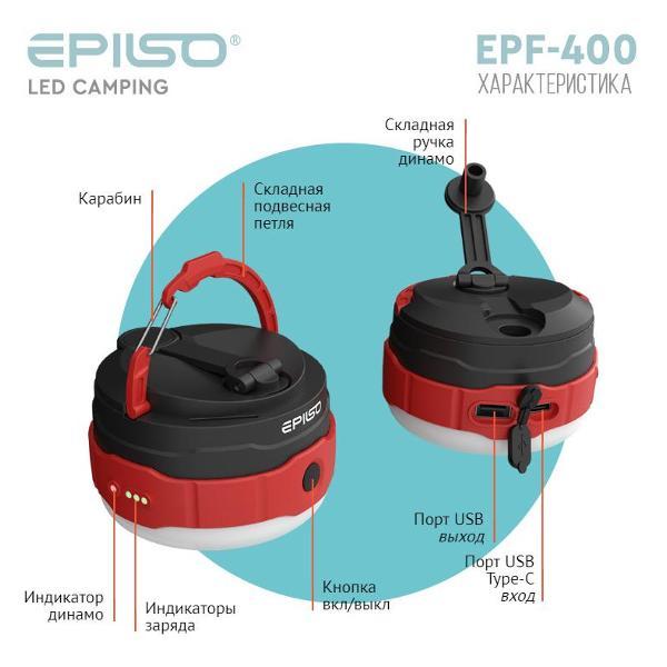 Фонарь ручной Epilso EPF-400