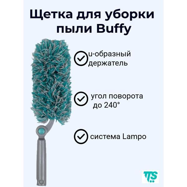 Щетка для уборки TTS пыли Buffy