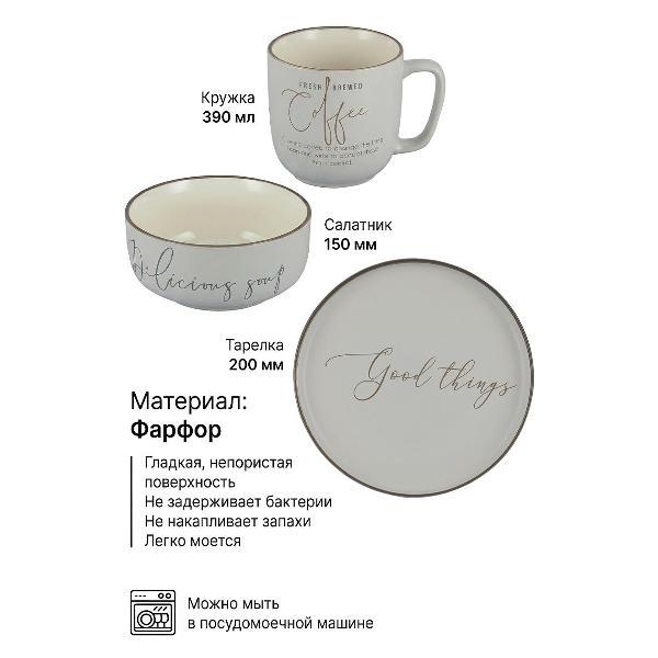 Набор посуды 3 предмета (фарфор) REGENT inox di PORCELLANA