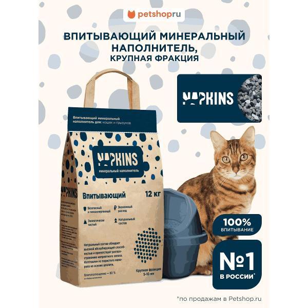 Наполнитель для лотков и клеток NAPKINS Впитывающий