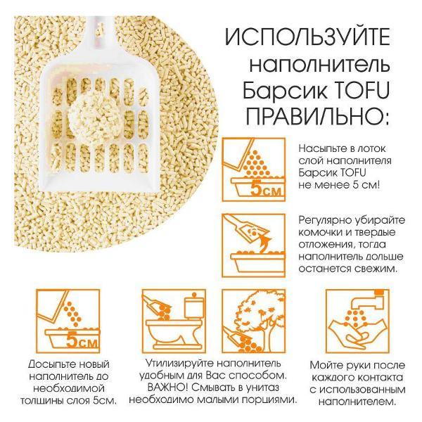 Наполнитель для лотков и клеток Барсик TOFU