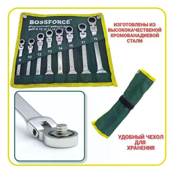 Трещотка, вороток BOSSFORCE Набор трещетных шарнирных ключей