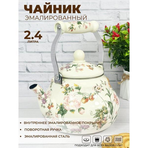 Чайник для плит Zeidan 2,4 л из эмалированной стали со складной ручкой