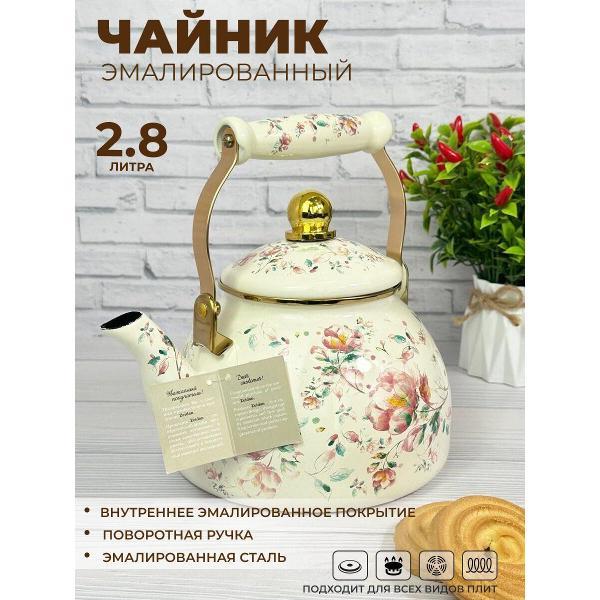 Чайник для плит Zeidan 2,8 л из эмалированной стали со складной ручкой