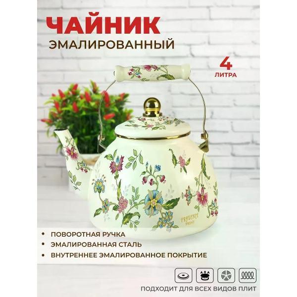 Чайник для плит Zeidan 4 л из эмалированной стали со складной ручкой