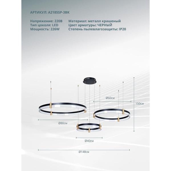 Люстра Arte Lamp A2185SP-3BK