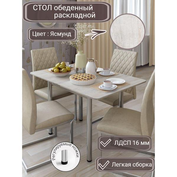 Стол обеденный Регент 1Регент/Столраскл/