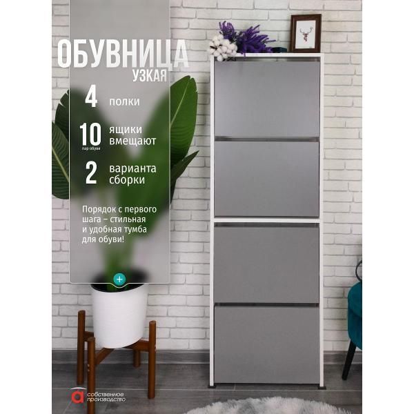Обувница Мебель-Комплекс Обувница 4 секц