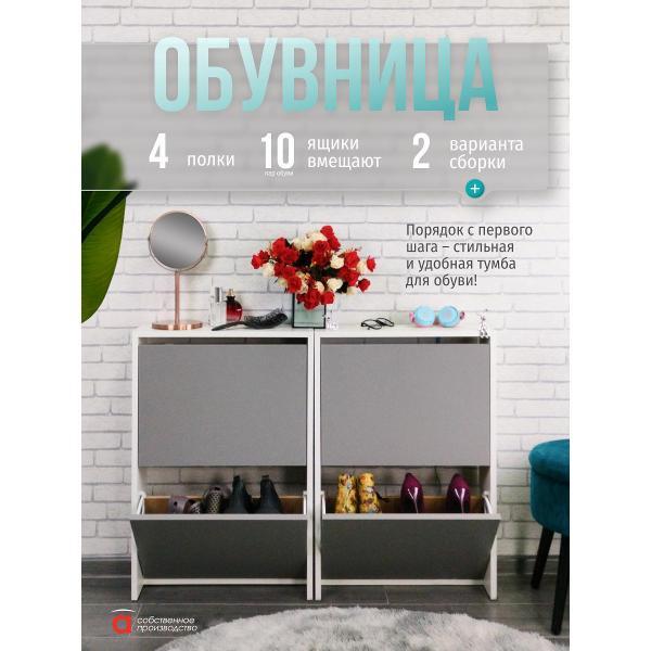 Обувница Мебель-Комплекс Обувница 4 секц