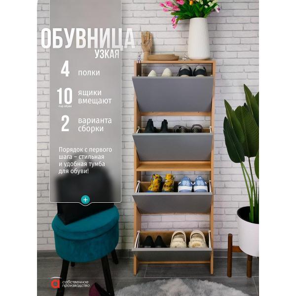 Обувница Мебель-Комплекс Обувница 4 секц
