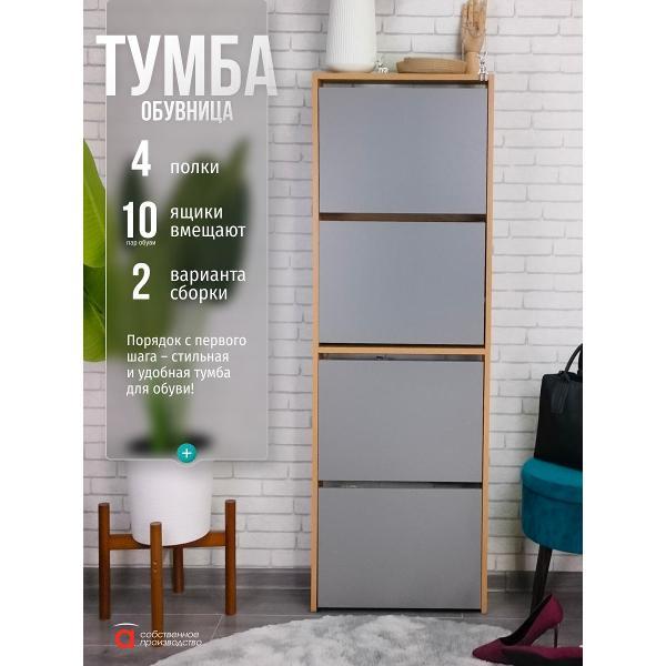 Обувница Мебель-Комплекс Обувница 4 секц