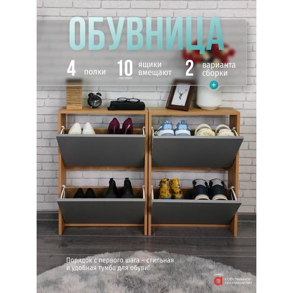 Обувница Мебель-Комплекс Обувница 4 секц