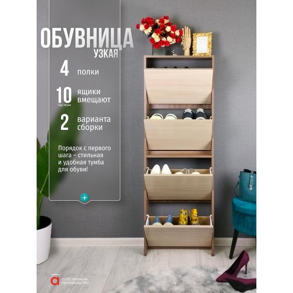 Обувница Мебель-Комплекс Обувница 4 секц