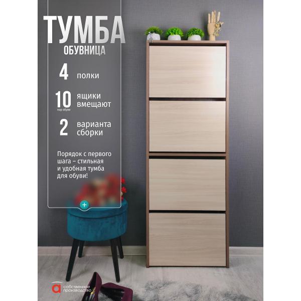 Обувница Мебель-Комплекс Обувница 4 секц