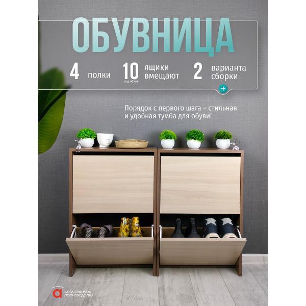 Обувница Мебель-Комплекс Обувница 4 секц