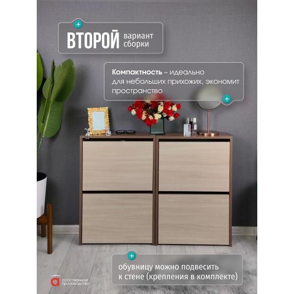 Обувница Мебель-Комплекс Обувница 4 секц