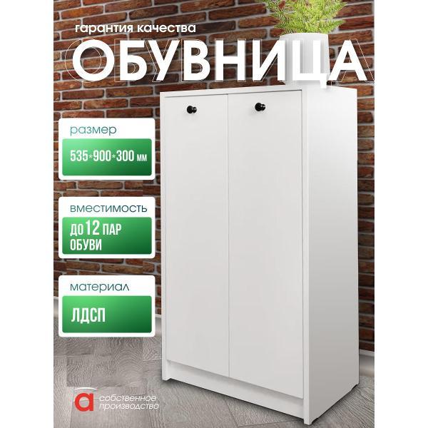 Обувница Мебель-Комплекс Тумба для обуви высокая