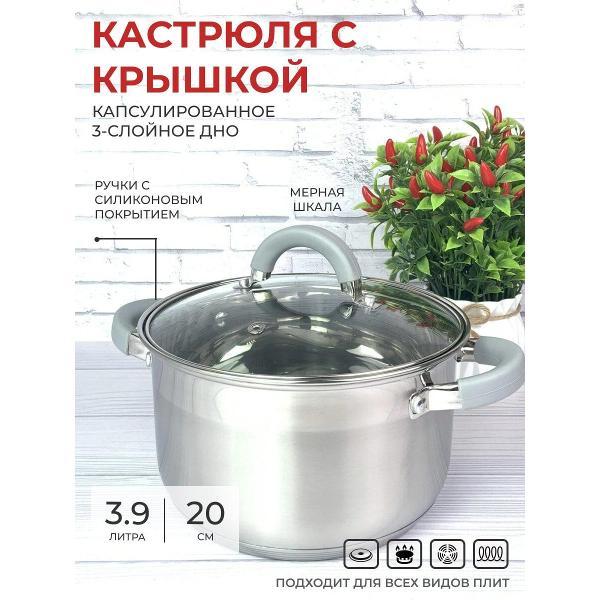 Кастрюля Эко-Поставка 3.9 л с крышкой и силиконовыми ручками