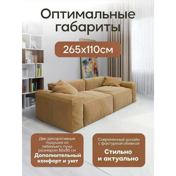 Диван Dilounge Диван прямой DiLounge Hygge 2 модуля 265х110х69 замша