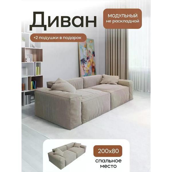 Диван Dilounge Диван прямой DiLounge Hygge 2 модуля 265х110х69