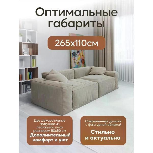 Диван Dilounge Диван прямой DiLounge Hygge 2 модуля 265х110х69