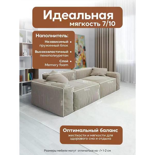 Диван Dilounge Диван прямой DiLounge Hygge 2 модуля 265х110х69