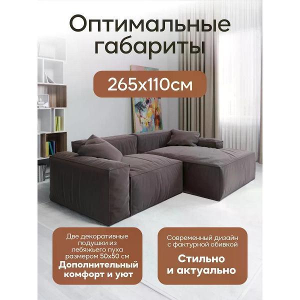 Диван Dilounge Диван угловой DiLounge Hygge 2 модуля 265х160х69 ткань замша