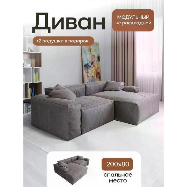 Диван Dilounge Диван угловой DiLounge Hygge 2 модуля 265х160х69 ткань замша