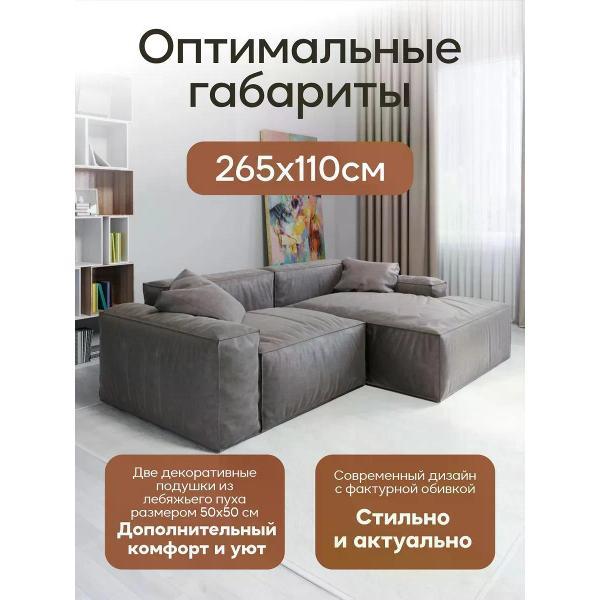 Диван Dilounge Диван угловой DiLounge Hygge 2 модуля 265х160х69 ткань замша
