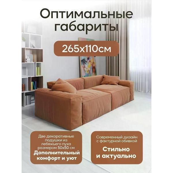 Диван Dilounge Диван прямой DiLounge Hygge 2 модуля 265х110х69 замша
