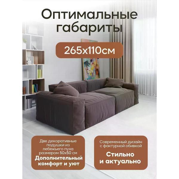 Диван Dilounge Диван прямой DiLounge Hygge 2 модуля 265х110х69 замша
