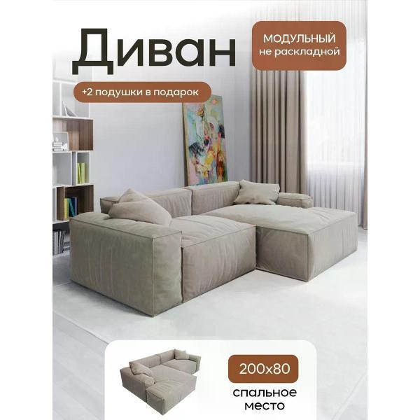 Диван Dilounge Диван угловой DiLounge Hygge 2 модуля 265х160х69 ткань замша