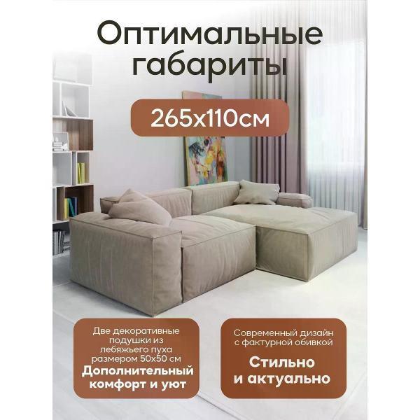 Диван Dilounge Диван угловой DiLounge Hygge 2 модуля 265х160х69 ткань замша