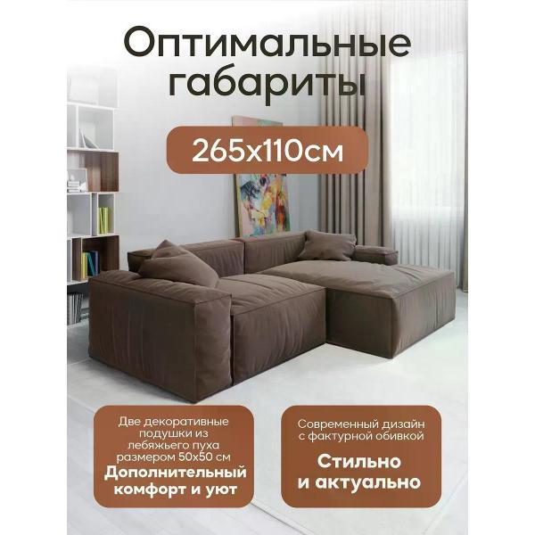 Диван Dilounge Диван угловой DiLounge Hygge 2 модуля 265х160х69 ткань замша