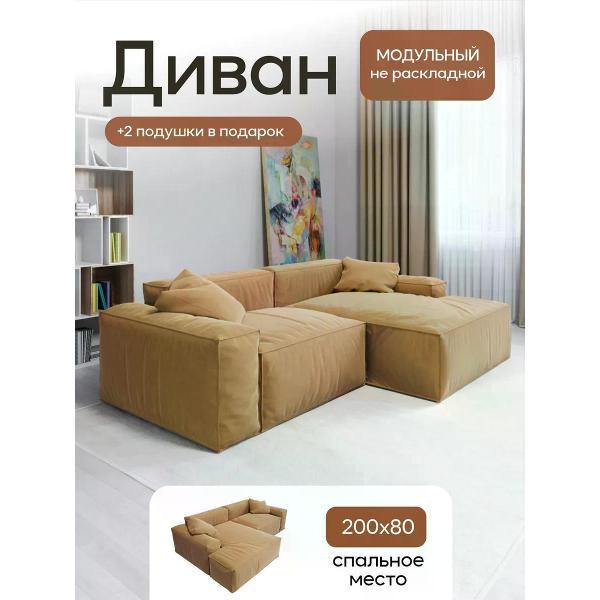 Диван Dilounge Диван угловой DiLounge Hygge 2 модуля 265х160х69 ткань замша
