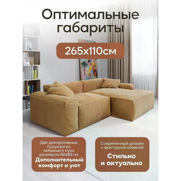 Диван Dilounge Диван угловой DiLounge Hygge 2 модуля 265х160х69 ткань замша