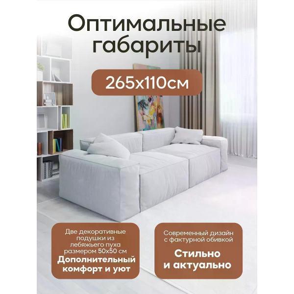 Диван Dilounge Диван прямой DiLounge Hygge 2 модуля 265х110х69 замша