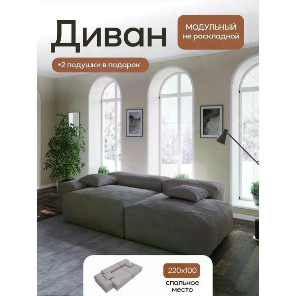 Диван Dilounge Диван модульный прямой DiLounge TUO Mini 260х133х56 велюр