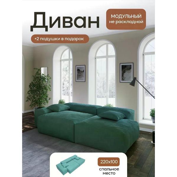 Диван Dilounge Диван модульный прямой DiLounge TUO Mini 260х130х56 велюр