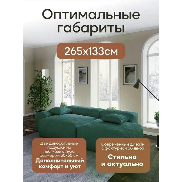 Диван Dilounge Диван модульный прямой DiLounge TUO Mini 260х130х56 велюр