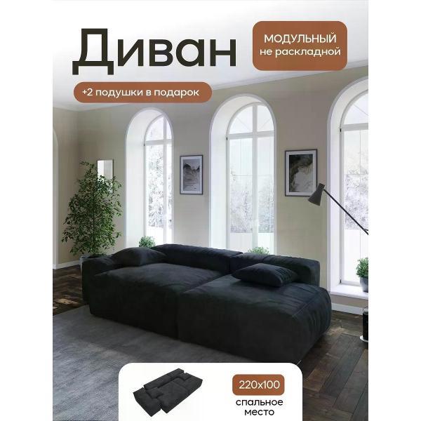 Диван Dilounge Диван модульный прямой DiLounge TUO Mini 260х133х56 велюр