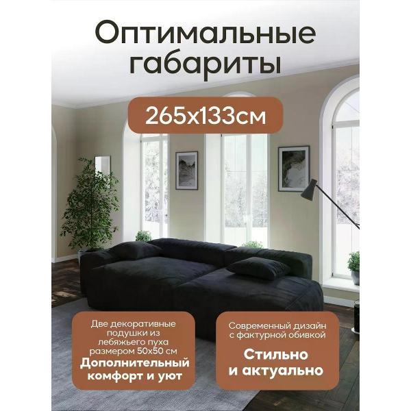 Диван Dilounge Диван модульный прямой DiLounge TUO Mini 260х133х56 велюр