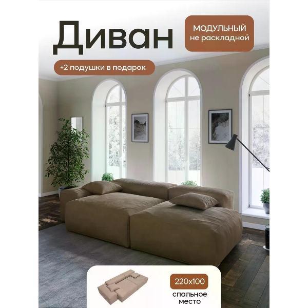 Диван Dilounge Диван модульный прямой DiLounge TUO Mini 260х133х56 велюр