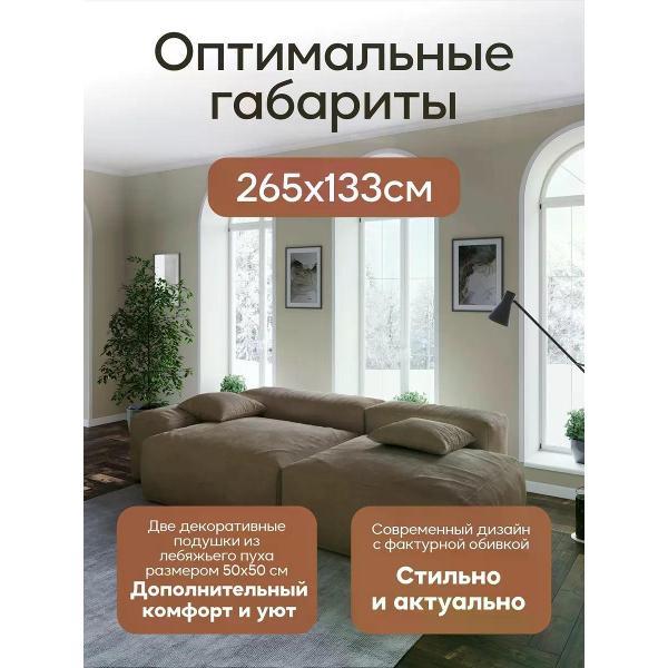Диван Dilounge Диван модульный прямой DiLounge TUO Mini 260х133х56 велюр