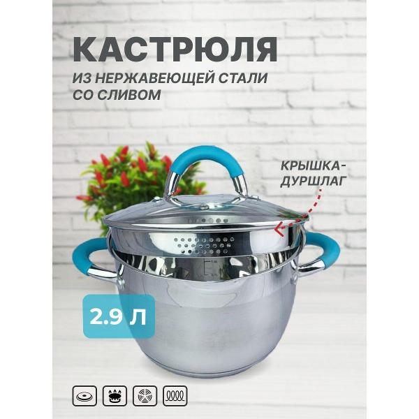 Кастрюля Эко-Поставка 2,9 л с крышкой и силиконовыми ручками
