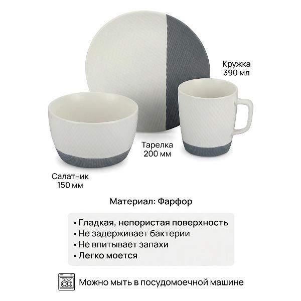 Набор посуды 3 предмета (фарфор) REGENT inox di PORCELLANA