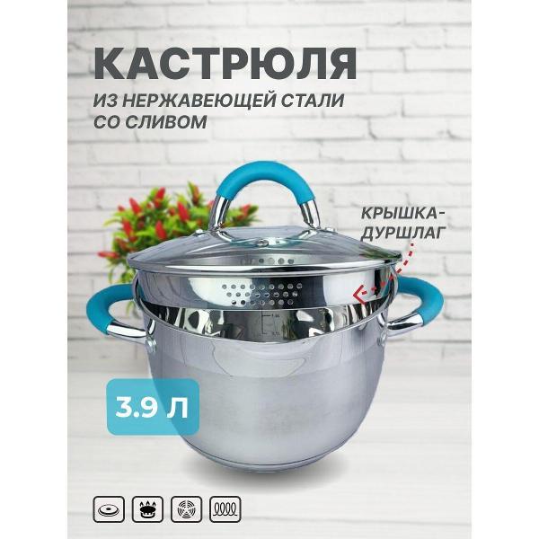Кастрюля Эко-Поставка 3,9 л с крышкой и силиконовыми ручками